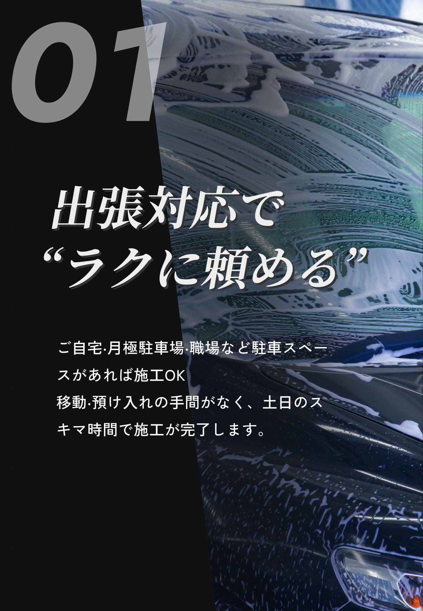 出張対応で“ラクに頼める”