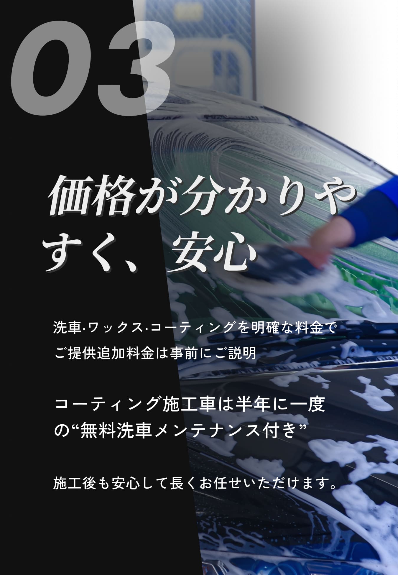 価格が分かりやすく、安⼼
